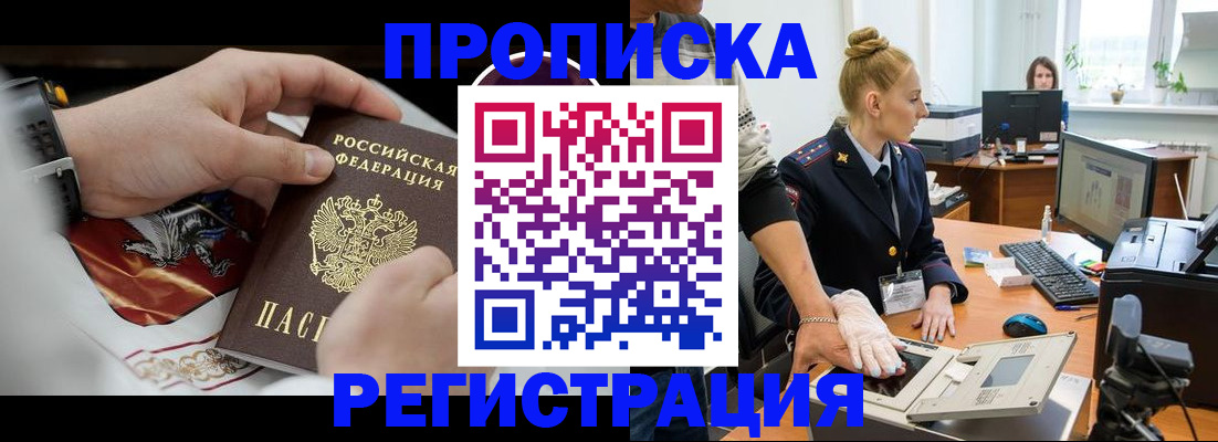 прописка паспорт в Апрелевке