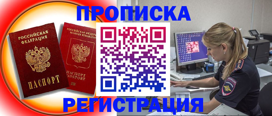 временная регистрация недорого в Апрелевке