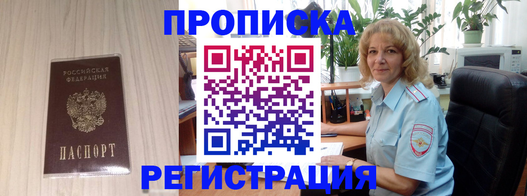 прописка штамп в Апрелевке