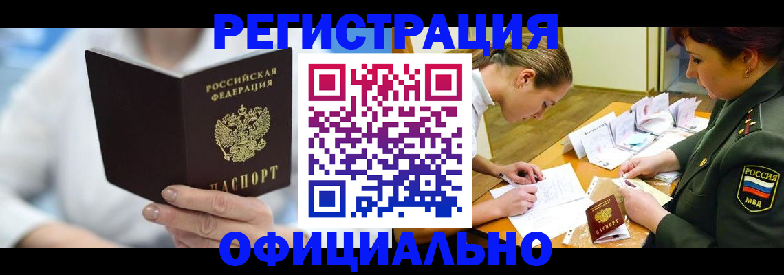 прописка в Апрелевке