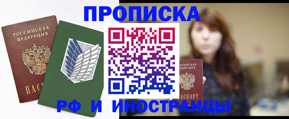 прописка от собственника в Апрелевке