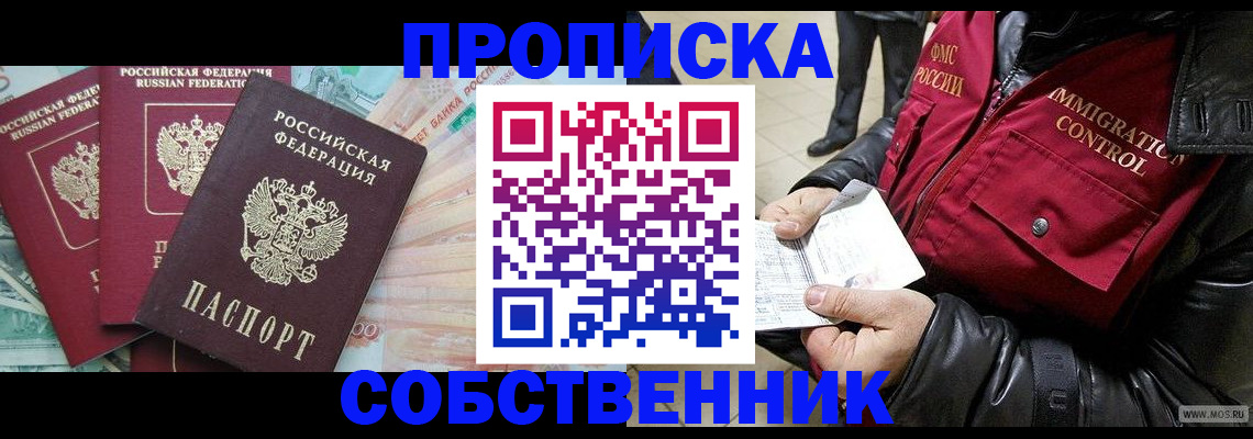 прописка законно в Апрелевке