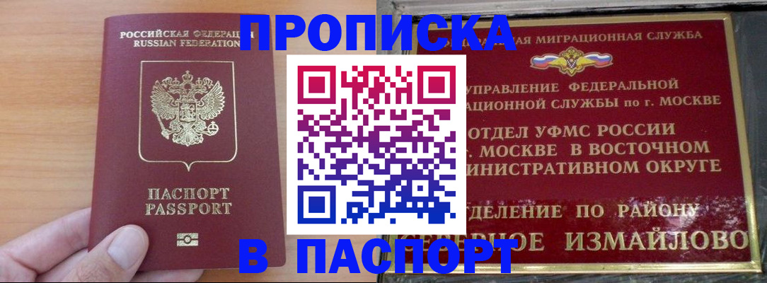 прописка в Апрелевке