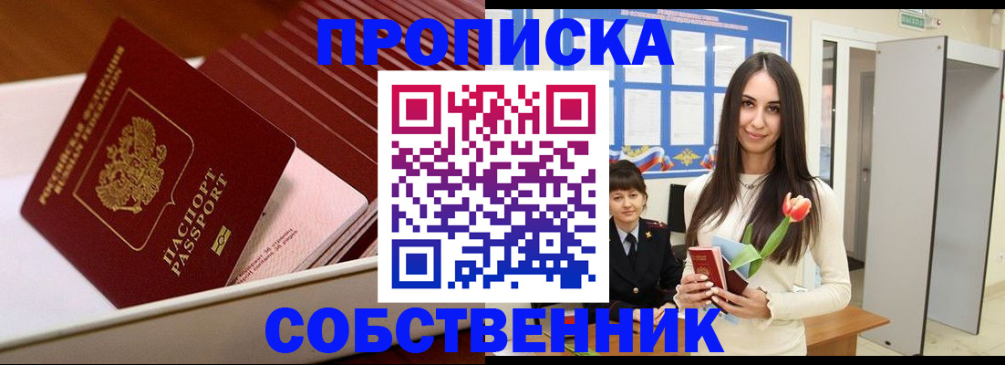 прописка для кредита в Апрелевке